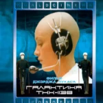 Галактика THX-1138 (1971)