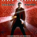 Нирвана (1997)