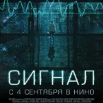 Сигнал