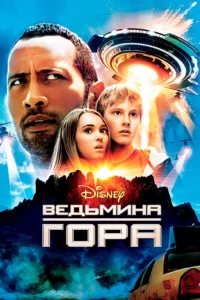 Ведьмина Гора